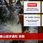 高山徒步遇险 获救