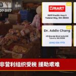 非营利组织受税 援助艰难