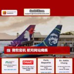 微软宕机 航司网站瘫痪