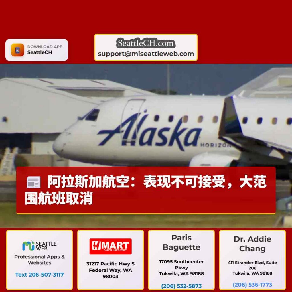 阿拉斯加航空:表现不可接受,大范围航班取消