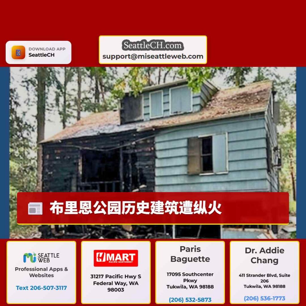 布里恩公园历史建筑遭纵火