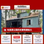 布里恩公园历史建筑遭纵火