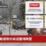 斯诺夸尔米迎首场降雪