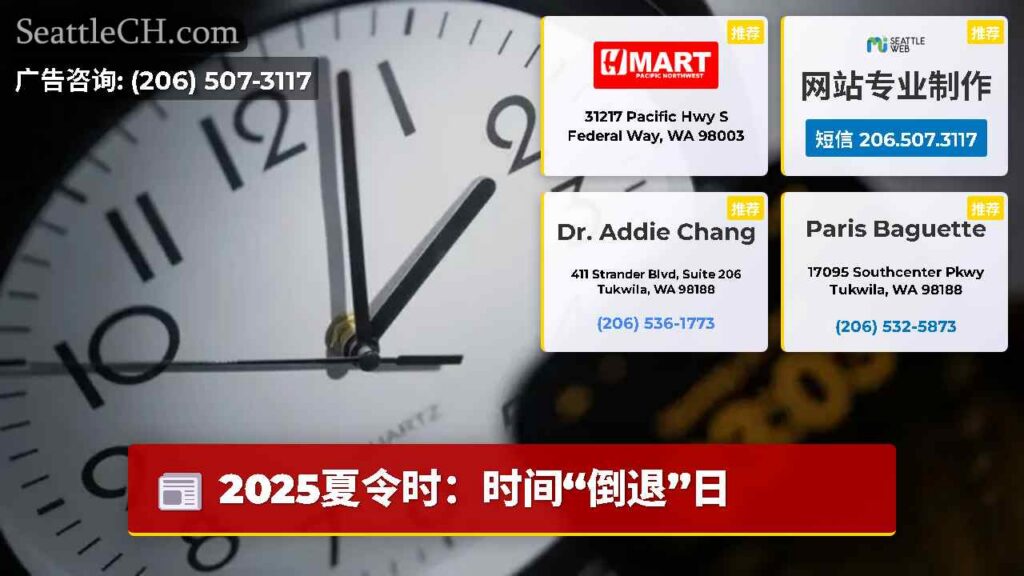 2025夏令时：时间“倒退”日