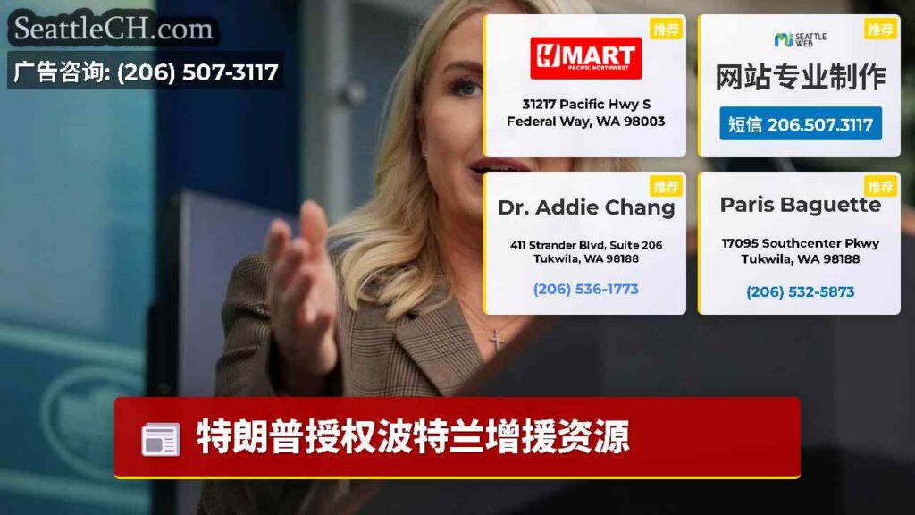 特朗普授权波特兰增援资源