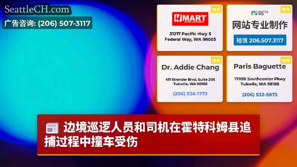 边境巡逻人员和司机在霍特科姆县追捕过程中撞车受伤