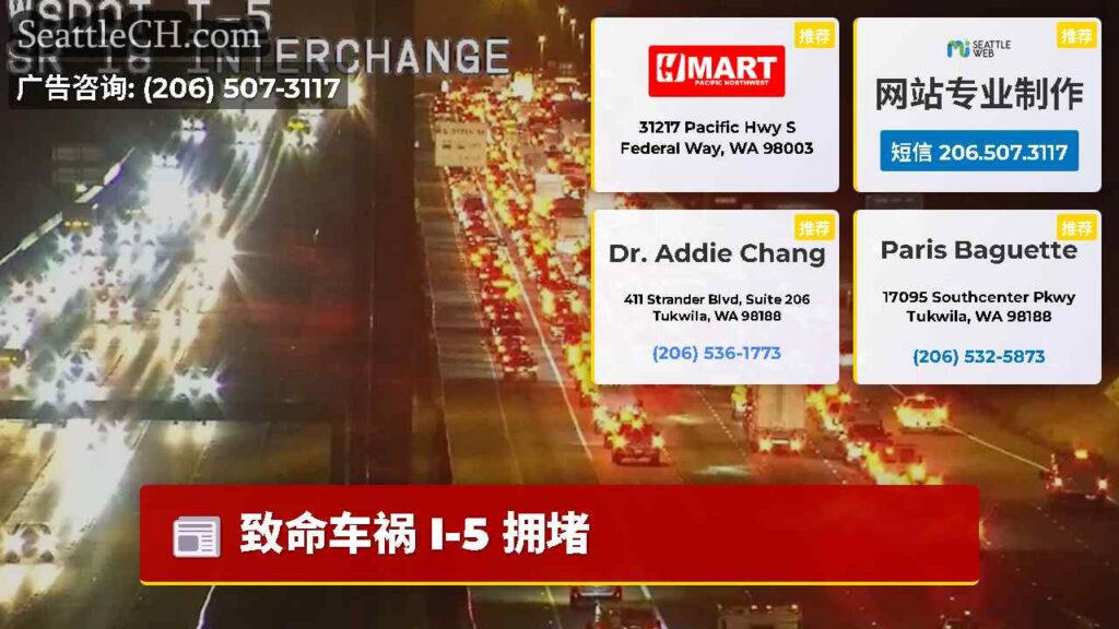 致命车祸 I-5 拥堵