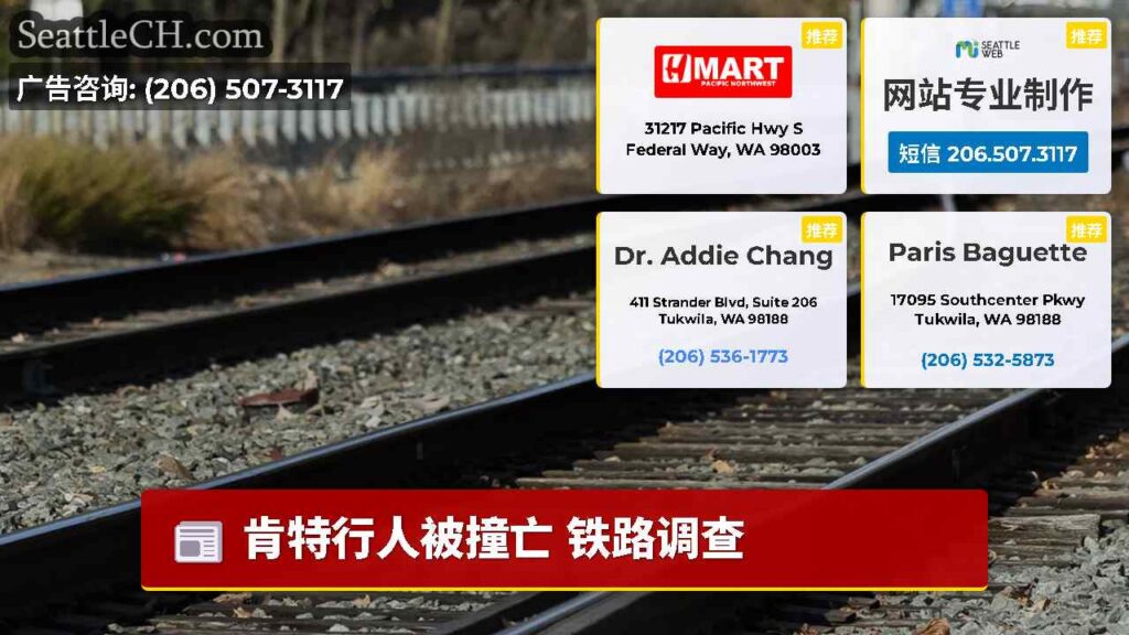 肯特行人被撞亡 铁路调查