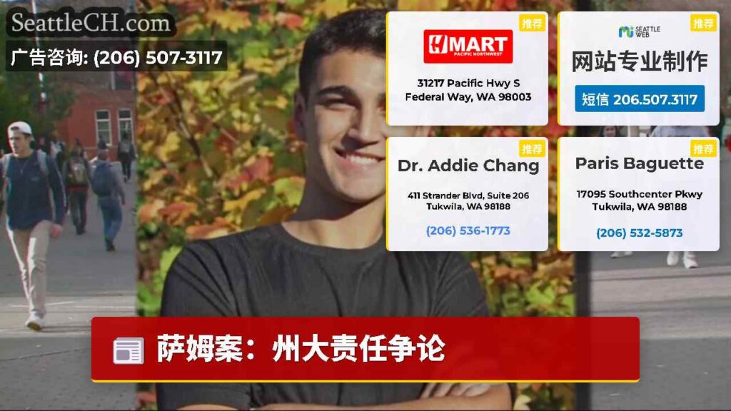 萨姆案：州大责任争论