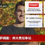 萨姆案：州大责任争论