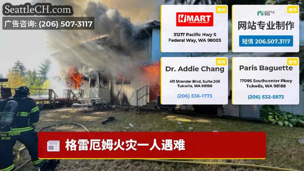 格雷厄姆火灾一人遇难