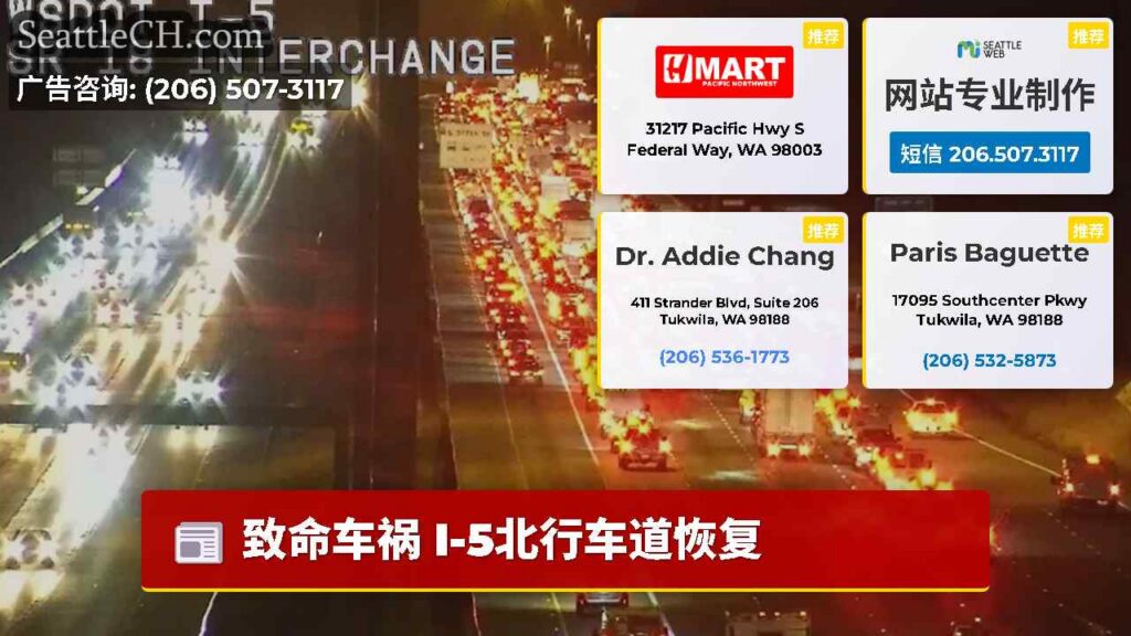 致命车祸 I-5北行车道恢复