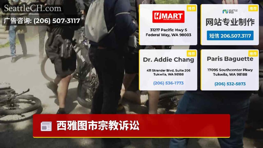 西雅图市宗教诉讼