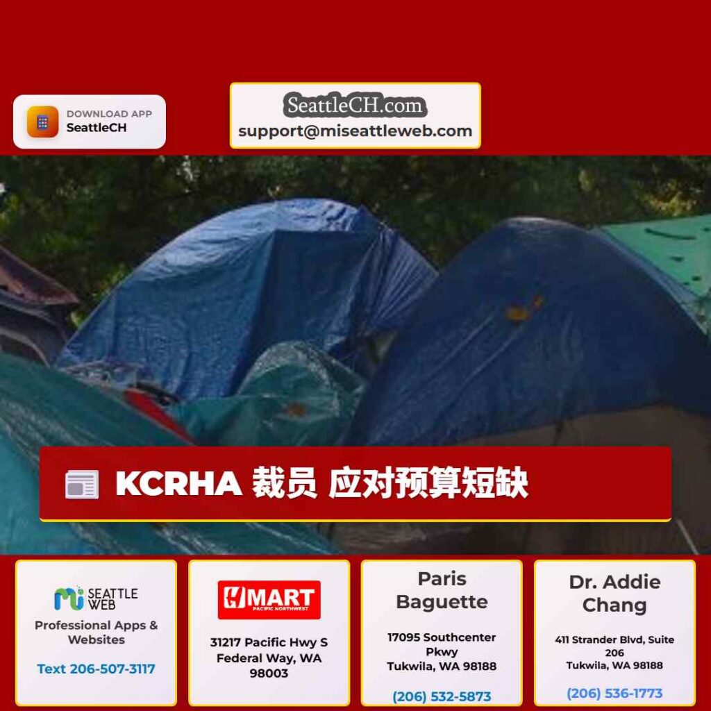 KCRHA 裁员 应对预算短缺