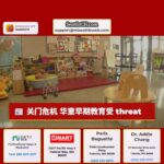 关门危机 华童早期教育受 threat