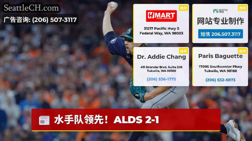 水手队领先！ALDS 2-1