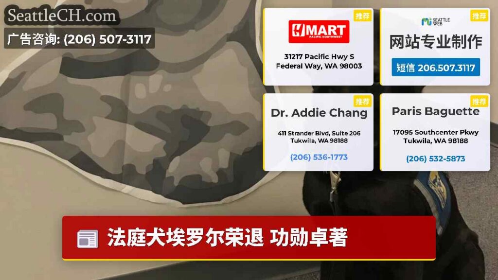法庭犬埃罗尔荣退 功勋卓著