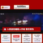 入室盗窃嫌疑人开枪 警员受伤