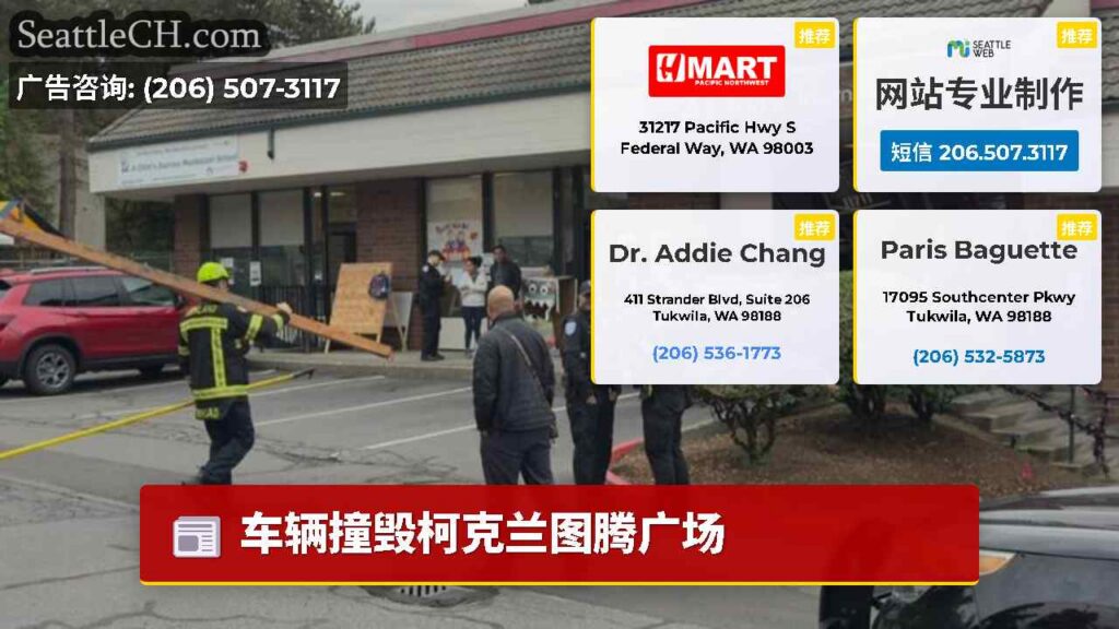 车辆撞毁柯克兰图腾广场