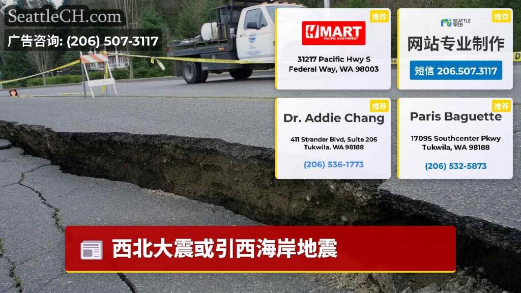 西北大震或引西海岸地震