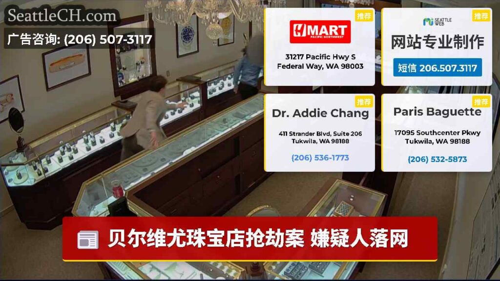 贝尔维尤珠宝店抢劫案 嫌疑人落网