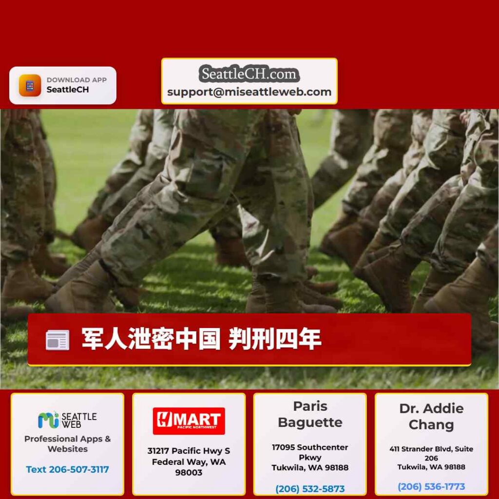 军人泄密中国 判刑四年