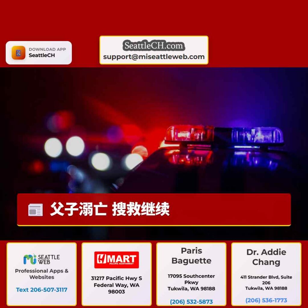 父子溺亡 搜救继续