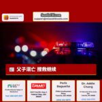 父子溺亡 搜救继续