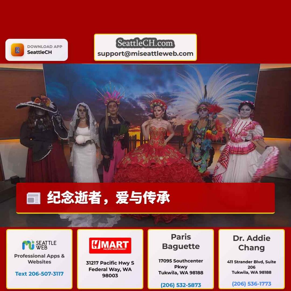 纪念逝者，爱与传承