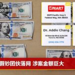 假钞团伙落网 涉案金额巨大