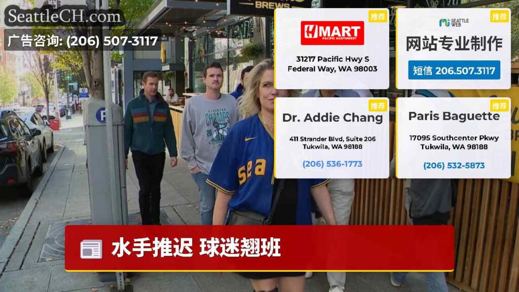水手推迟 球迷翘班