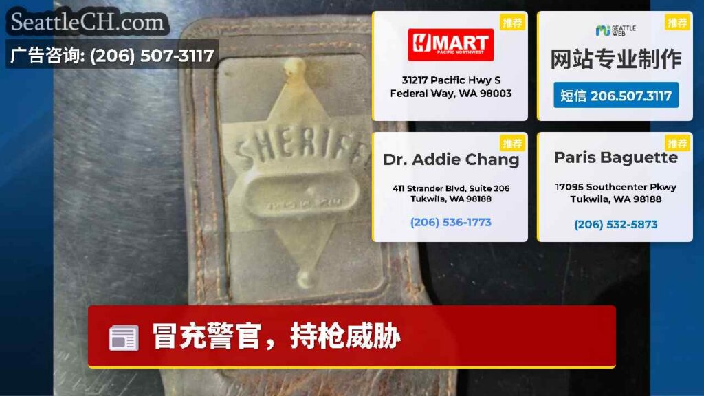 冒充警官，持枪威胁