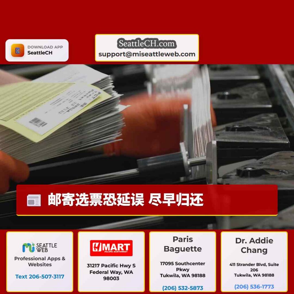 邮寄选票恐延误 尽早归还