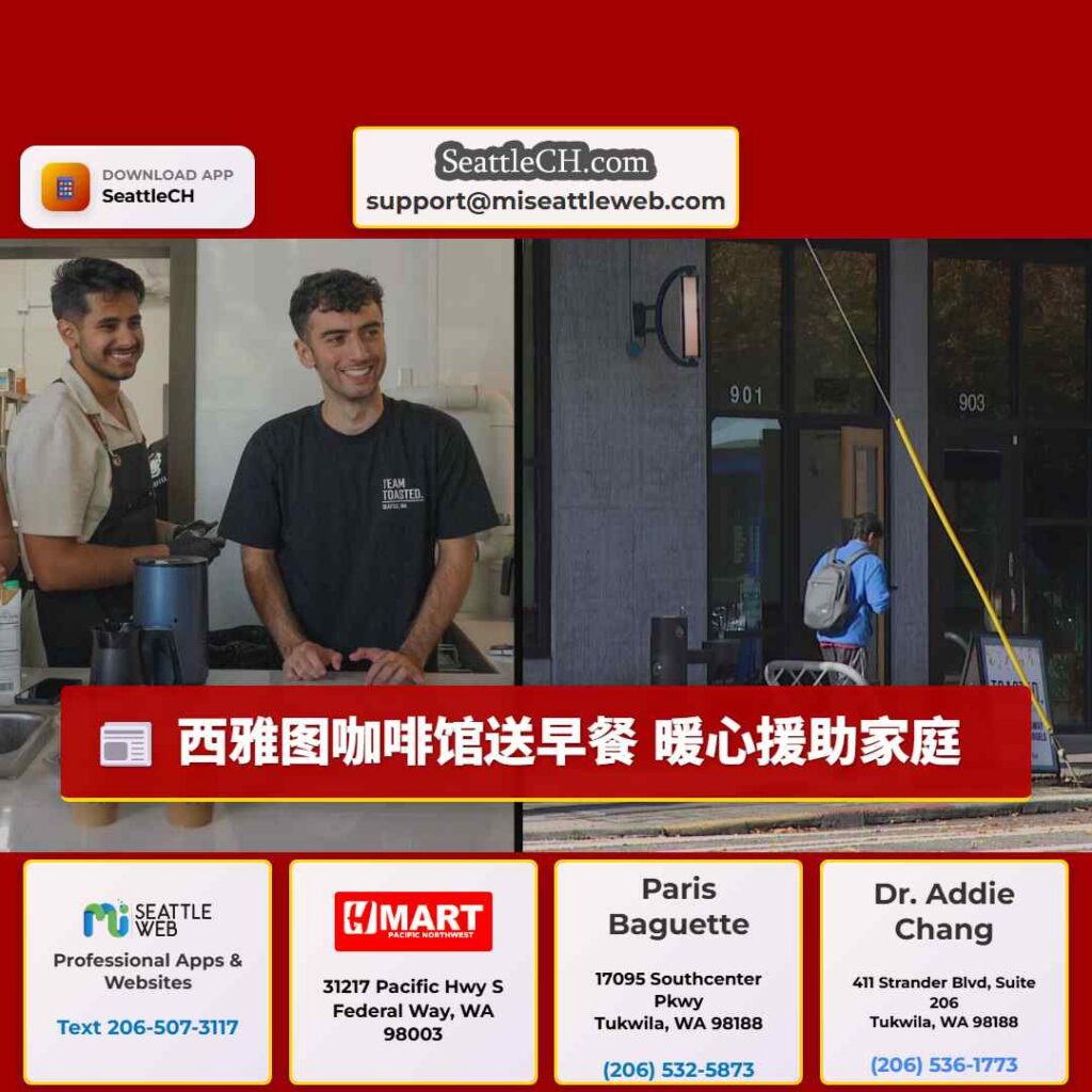 西雅图咖啡馆送早餐 暖心援助家庭