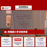 西雅图小学洪毁停课