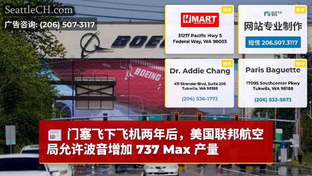 门塞飞下飞机两年后，美国联邦航空局允许波音增加 737 Max 产量