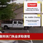联邦关门失业求助激增