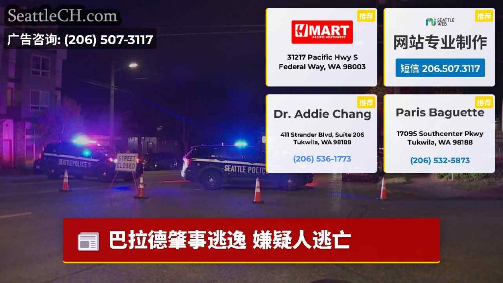 巴拉德肇事逃逸 嫌疑人逃亡