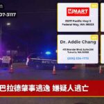 巴拉德肇事逃逸 嫌疑人逃亡