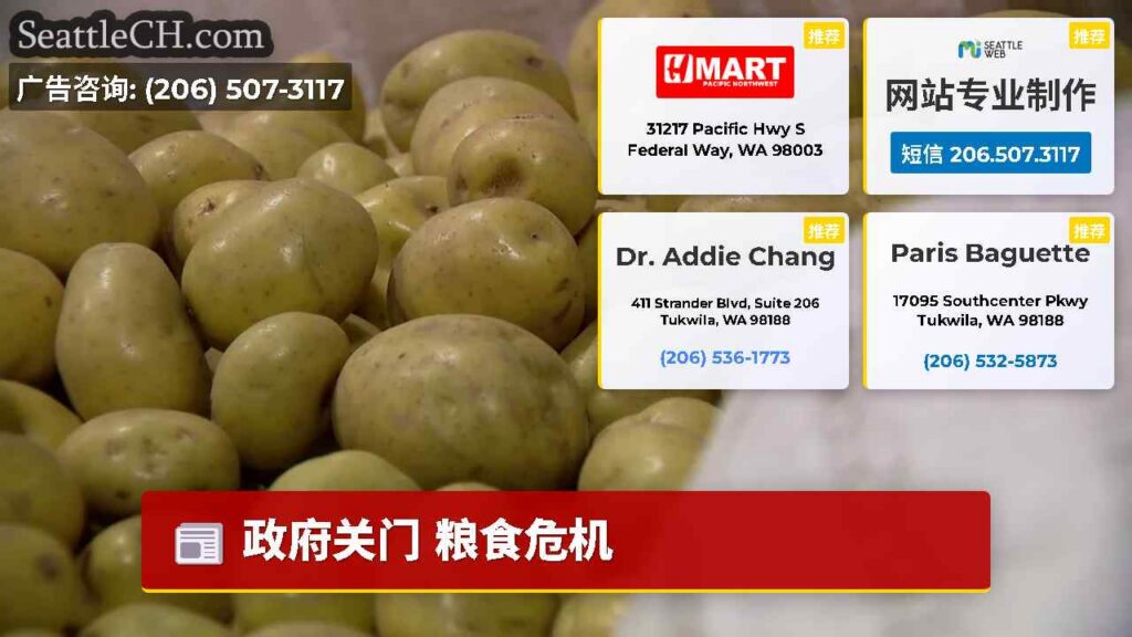 政府关门 粮食危机