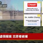虚假报案 志愿者被捕