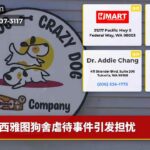 西雅图狗舍虐待事件引发担忧