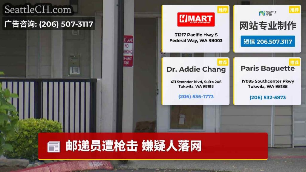 邮递员遭枪击 嫌疑人落网