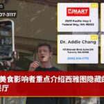 美食影响者重点介绍西雅图隐藏的宝石餐厅