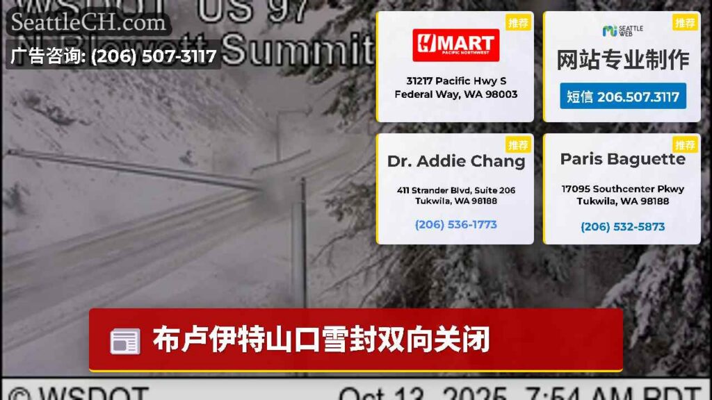 布卢伊特山口雪封双向关闭