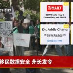 移民数据安全 州长发令
