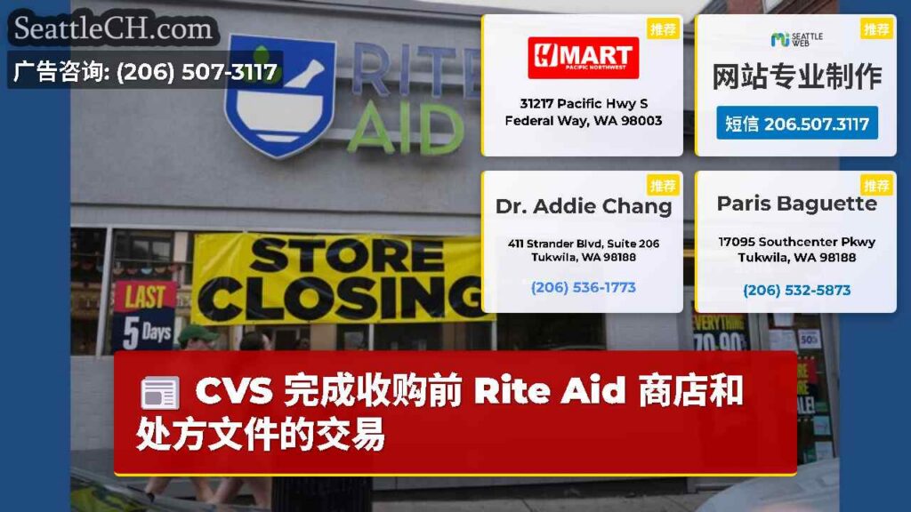 CVS 完成收购前 Rite Aid 商店和处方文件的交易