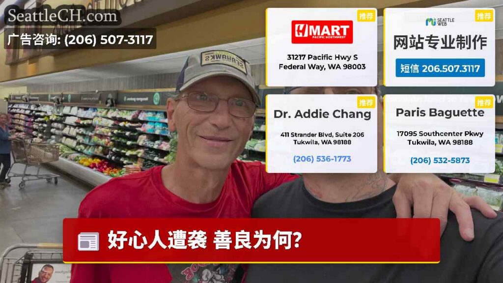 好心人遭袭 善良为何？