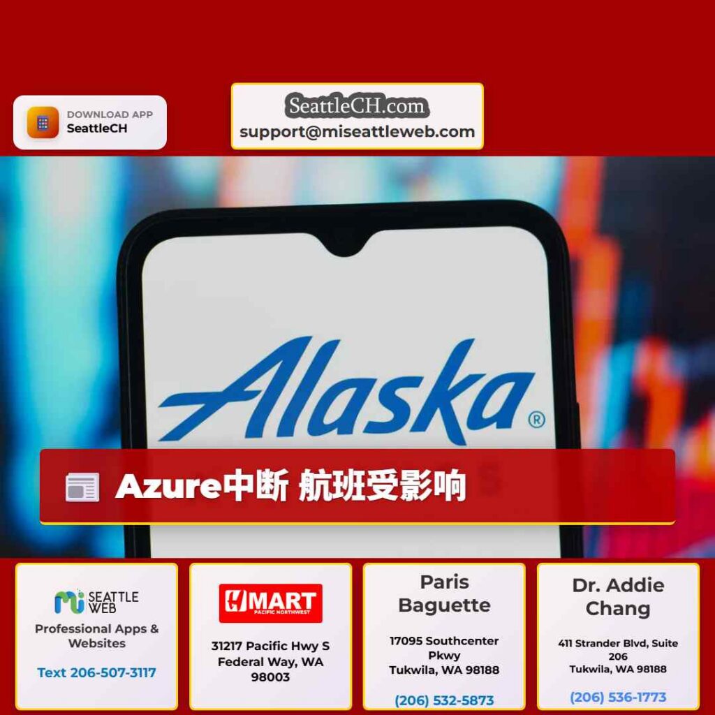 Azure中断 航班受影响