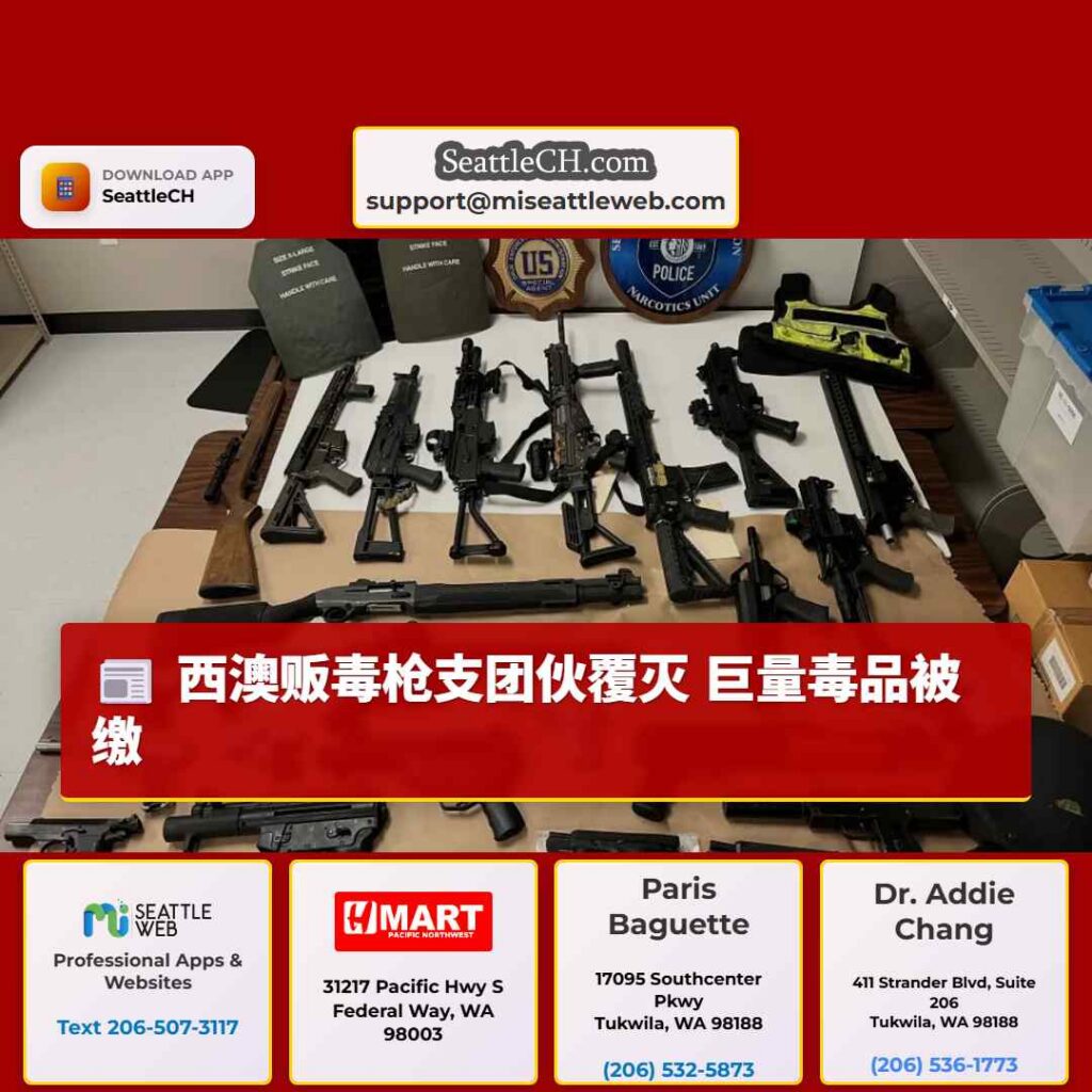 西澳贩毒枪支团伙覆灭 巨量毒品被缴